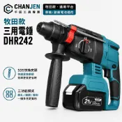 【當天出貨】牧田18v電錘 DHR242 牧田三用鎚鑽 無刷電錘 四溝電鑽 電鎚鑽 破壁四溝槌鑽 電動鎚 可打混泥土水泥