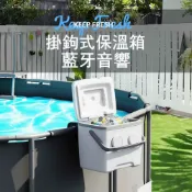 歡樂購物網 游泳池掛鉤款藍牙音響保溫箱戶外運動場多功能冷藏桶