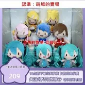 Matuko日版 SEGA 初音大哥大姐巡音鏡音公式 fufu 毛絨景品