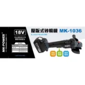 MK power 18V壓版式無刷砂輪機 鋰電砂輪機 可調速 MK-1036通用牧田電池 MK1008 單主機
