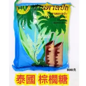 -{泰菲印越} 泰國 ban dtahn buk 棕梠糖 棕櫚糖 椰糖 (500/1000g)