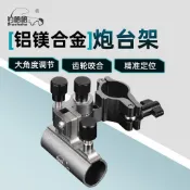 置竿架 架竿器支架 竿掛 磯釣 地插  2025款釣椅配件騎士釣椅支架加厚鋁合金炮臺架餌盤架魚護架通用