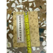 全新書。保存良好。不介意歡迎珍藏。隨身本平裝攜帶。關聖帝君應驗桃園明聖經。見商品描述