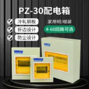協貿國際日用品生活館 家用PZ30配電箱回路強電箱電源表空氣開關盒子照明布線箱暗裝明裝