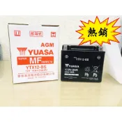 「當晚出貨」湯淺電池全新公司貨 YUASA YTX12-BS