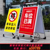 曜品匯 【台灣公司 可打統編】車位已滿廣告牌車庫門前禁止停車牌請勿停車占停告示警示手提展架嚴禁占停禁止占用警告標識定制手提展架定制