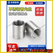 BLM【免運】 304不鏽鋼管雙內絲 接頭 內牙圓管直接 內螺紋 316L 水管直通 4分 6分 1寸 大尺寸客製