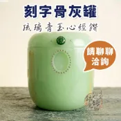 🌸錦鶴選物🌸骨灰罐 琉璃青玉卍字心經鑽 可加刻字瓷相 骨灰罐刻字 工廠直營 骨灰罐 骨灰罈 火化罐 往生用品