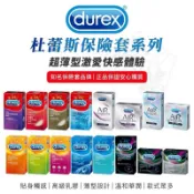 公司貨附發票杜蕾斯Durex 保險套 飆風碼 薄型裝 潤滑裝 超薄裝 更薄型 凸點裝 綜合裝 活力裝 激情裝衛生套避孕套