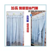 (店+)佳冠附發票~藍 台灣製 加長雙層蕾絲對開門簾 尺寸約:90*210CM 加長紗門簾 穿桿式防蚊門簾 蕾絲門簾 雙層門簾