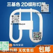 湖叠燈管2d三基色環形蝶形四針節能方形吸頂燈YDW/21W/28W/38W55W