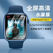 Apple watch 高清水凝膜 Apple watch SE S2 S3 S4 S5 S6 S7 S8 手錶保護貼