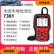 【廠商直發】汽車故障碼obd2檢測儀適用於豐田雷克薩斯行車電腦7361