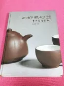 大象舊書 (C6) 上好紫砂器 精裝 張東興 上好社