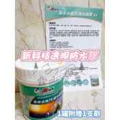 金山工具龍師傅奈米水性PU防水透明凝膠防水漆透明漆防水塗料浴室鐵皮防水屋頂防水韌性強謝祖武同款