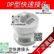 部銹鋼304快速階頭DP形工業陽端公頭封蓋堵頭班把油罐車專用