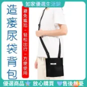 ⚡️桃園出貨⚡️膽汁引流袋 造口袋 斜挎包 專用包 掛尿袋 引流袋 膀胱造瘺袋 固定包 掛包 老人病人固定包 家用護理