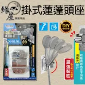 米諾諾不留痕側掛式4段蓮蓬頭座【緣屋百貨】天天出貨 壁貼式 蓮蓬頭座 壁貼 免釘 支架 蓮蓬頭支架 蓮蓬頭架 免打孔