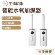 【宅造印象】21L水氧機 空氣加濕器 智能觸控大型霧化器 果蔬保鮮 uv殺菌 3檔出霧