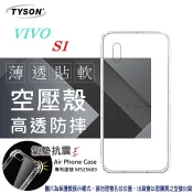 99免運 現貨 手機殼 VIVO S1 高透空壓殼 防摔殼 氣墊殼 軟殼 手機殼【愛瘋潮】