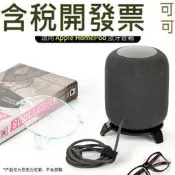 適用蘋果homepod2音箱支架 homepod音響桌面支架 底座展示架 收納架