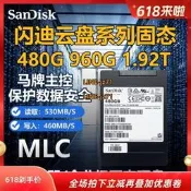 MLC固態硬碟1T閃迪雲盤960G 1.92T SATA3企業級服務器固態硬碟2T