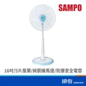 SAMPO 聲寶 SK-FC16Q 16吋 | 機械式 | 立扇 | 電風扇