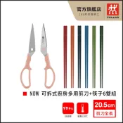 ZWILLING 德國雙人 Now可拆式廚房多用剪刀-粉+筷子6雙組(1+1超值組)【德國雙人牌集團官方直營】