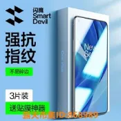樂享購✨閃魔 適用一加8t鋼化膜藍光水凝6t防爆1加16T抗指紋oneplus手機玻璃高畫質貼磨六全屏八por