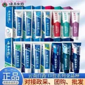 【75折下殺】云南白藥牙藁全品種留蘭清爽薄荷護齦清新朗健多規格功效牙藁批發