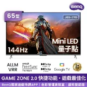 BenQ 明基 65型《Mini LED》4K 144Hz 量子點智慧顯示器J65-770