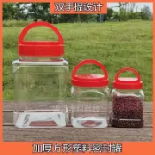 【臺灣出貨】加厚透明密封罐 大口方形廚房儲物罐 泡菜壇子廚房五穀雜糧收納盒