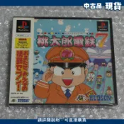 【現貨】PS 桃太郎電鐵7 MOMOTARO DENTETSU 7 日初版 有側標