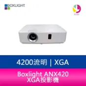 Boxlight ANX420 4200 流明(XGA)投影機