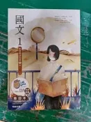 無劃記 108課綱 翰林高中國文課本 普通高級中學 國文1 A 一~三課 教學備課用書 抽印本 翰林 高中國文課本P02