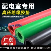 聚寶盆萬貨行 【店家補貼】絕緣膠墊配電房地墊高壓10kv橡膠板工業膠皮橡膠墊防水減震墊黑色
