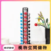 Mowu-雀巢膠囊Nespresso40顆裝膠囊咖啡收納架360度可旋轉展示架