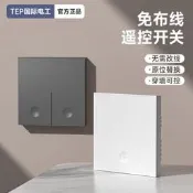 【遙控專區】無線遙控開關雙控免布線面板家用臥室燈具遠程隨意貼220V智能開關