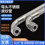 【今日特惠】304不鏽鋼波紋管 4分6分1寸 90度彎頭 高溫高壓金屬軟管 工業蒸汽管