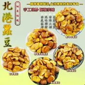 【生活市集】家庭號酥脆美味蠶豆酥500g 原味素食/蒜味/黑胡椒/五香/麻辣