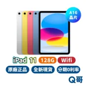 Apple iPad 11 (A16) 11吋 WiFi 128G 第11代 平板 2025 全新 平板電腦 原廠 Q哥