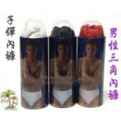❧︵ 樂樂時尚小舖 ︵❧ 【子彈內褲】男性三角內褲 / 子彈內褲 / 三角褲 / 內褲