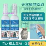 優選賣家 寵物護理用品 倉鼠噴霧 倉鼠皮膚病用品 真菌感染噴劑 消凈倉鼠感染掉毛噴霧*