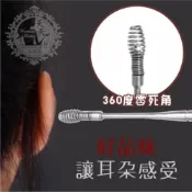WOMAN HOUSE 【採耳師首選】不銹鋼彈簧螺旋(360度零死角)挖耳朵耳扒-單支 [53451]挖耳棒 螺旋耳扒 清潔耳扒 潔耳器