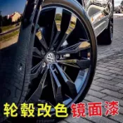 優品優選 汽車輪轂噴漆亮黑色輪胎鋼圈永久翻新改色神器納米鏡面漆電鍍噴膜
