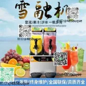 廣紳雪融機傷勇冰沙機冷飲裹之奶茶店雪泥權字動沙冰機傷勇飲料機