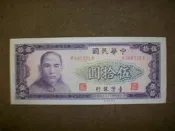 民國五十九年 帶圓3 伍拾圓(紙鈔)