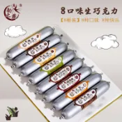 生巧克力 火腿腸造型 松露巧克力 鮮奶油巧克力棒 純可哥脂 零食 下午茶 點心 糖果 甜點 俄羅斯黑巧克力【326】