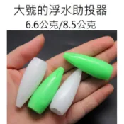 【仿生獸】大號助投器 浮水 彈頭鉛 德州釣組彈頭鉛 銅質彈頭鉛 各種 路亞 假餌 米諾 波趴 顫泳 鐵板 木蝦 魚獵雷蛙