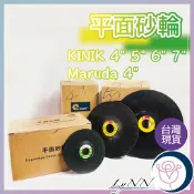 台灣製 平面砂輪 KINIK 4“ 5“ 6“ 7“ 強化樹脂黏結平面砂輪 中國砂輪 Maruda 4“研磨砂輪片